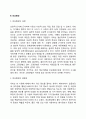 타인에 대한 인상형성의 개념 및 주요단서 인상형성 과정 및 경향성 6페이지
