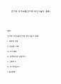 언어적 의사소통(언어적 대인기술의 종류) 1페이지
