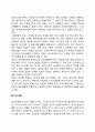 언어적 의사소통(언어적 대인기술의 종류) 4페이지