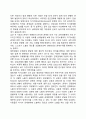 언어적 의사소통(언어적 대인기술의 종류) 5페이지