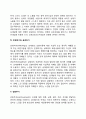 언어적 의사소통(언어적 대인기술의 종류) 6페이지