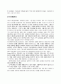 언어적 의사소통(언어적 대인기술의 종류) 7페이지