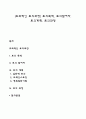 [효과적인 토의과정] 토의목적 토의참여자 토의계획 토의과정 1페이지
