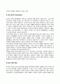 [효과적인 토의과정] 토의목적 토의참여자 토의계획 토의과정 3페이지