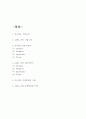 유니클로 vs ZARA 자라 마케팅 비교분석 -유니클로와 ZARA SWOT분석과 마케팅전략 사례연구 2페이지