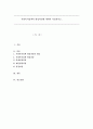 사회복지정책의 형성과정에 대하여 서술하시오 1페이지