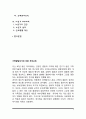 가족발달주기에 따른 부부교육(결혼초기 중년기 노년기의 부부교육) 2페이지