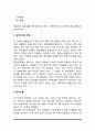 가족발달주기에 따른 부부교육(결혼초기 중년기 노년기의 부부교육) 4페이지