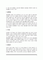 가족발달주기에 따른 부부교육(결혼초기 중년기 노년기의 부부교육) 5페이지
