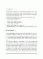 가족발달주기에 따른 부부교육(결혼초기 중년기 노년기의 부부교육) 10페이지