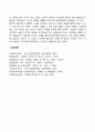 노년기의 대인관계 2페이지