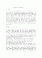 경영정보시스템 성공사례 조사 2페이지