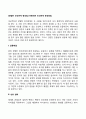 [친밀한 인간관계 형성법] 바람직한 인간관계 형성방법 2페이지