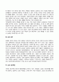[친밀한 인간관계 형성법] 바람직한 인간관계 형성방법 3페이지
