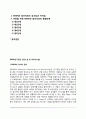 EMDR의 정의와 역사 EMDR의 치료과정과 효과 아동을 위한 EMDR단계 EMDR(안구운동 민감소실 및 재처리요법)의 실제 2페이지