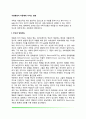 가정환경이 아동에게 미치는 영향(가족형태의 변화가 아동발달에 미치는 영향) 3페이지