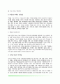 가정환경이 아동에게 미치는 영향(가족형태의 변화가 아동발달에 미치는 영향) 9페이지