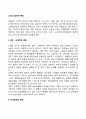 [노인의 일반적 특징] 노년기의 신체적 변화 지적능력 변화 감각과 지각능력 변화 사회적인 지위와 역할의 변화 2페이지