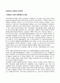 [조직에서의 성공적인 인간관계] 조직에서의 경력개발 2페이지