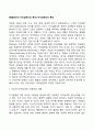 [매슬로우의 자아실현자의 특성] 자아실현인의 특징 2페이지