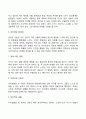 [매슬로우의 자아실현자의 특성] 자아실현인의 특징 4페이지
