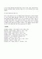 [매슬로우의 자아실현자의 특성] 자아실현인의 특징 5페이지