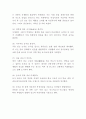 한식세계화의 필요성과 SWOT분석및 한식세계화 전략사례와 성공위한 전략제안 및 나아갈방향 제시 4페이지