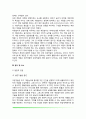 게임놀이치료의 개념과 역사 게임놀이치료 원리 및 치료적 요소 게임놀이치료활동의 실제 게임놀이치료 사례 및 집단게임놀이 5페이지