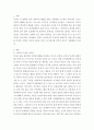 심리학개론 ) TV나 일상생활에서 어른과 아이의 차이점을 찾아 심리학적으로 풀어 기술하세요 2페이지