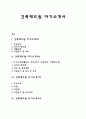건축캐드원 자기소개서 자소서 1페이지
