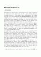 [동양의 인간관계 특징] 동양문화의 특성 2페이지