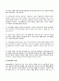 [동양의 인간관계 특징] 동양문화의 특성 3페이지