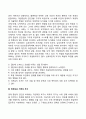 [동양의 인간관계 특징] 동양문화의 특성 4페이지