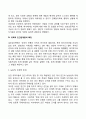 [동양의 인간관계 특징] 동양문화의 특성 5페이지