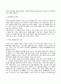 [동양의 인간관계 특징] 동양문화의 특성 6페이지