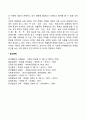 [동양의 인간관계 특징] 동양문화의 특성 7페이지