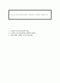 e-비지니스와 전자상거래의 공통점과 차이점을 토의하시오 1페이지