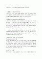 e-비지니스와 전자상거래의 공통점과 차이점을 토의하시오 2페이지