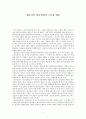 [독후감] 제주지역 민간신앙의 구조와 변용 1페이지
