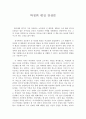 [독서 감상문] 박정희 평전 감상문 1페이지
