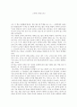 [독후감]고독한 군중을  읽고 1페이지