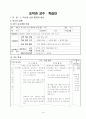 (도덕)과 교수 학습안 - 3 따스한 손길 행복한 세상 1페이지