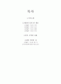 [독후감] 그리스도인의 땅밟기 기도 2페이지