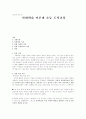 [도덕과 교육 1]사회학습 이론과 초등 도덕교육 1페이지