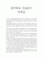 (독서 감상문) 재무제표 진실읽기 독후감 1페이지