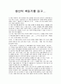 (독서 감상문) 원가 회계 생산적 책읽기를 읽고 1페이지