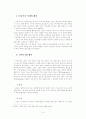 정보사회의 문제와 과제 3페이지