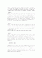 정보사회의 문제와 과제 4페이지