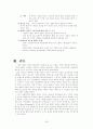 정보사회의 문제와 과제 20페이지