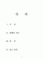 [예배와 설교] 예배의 정의와 예배의 역사 9페이지
